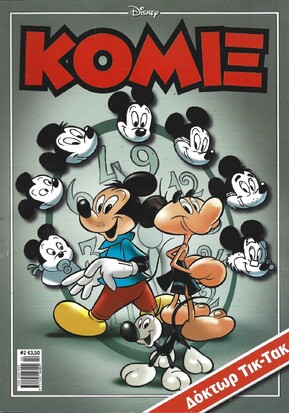 ΚΟΜΙΞ ΝΟ 3***