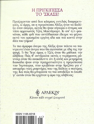 Η ΠΡΙΓΚΙΠΙΣΣΑ ΤΟ  ¨"ΣΚΑΣΕ ΝΟ 2257***