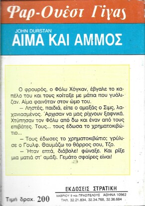 ΑΙΜΑ ΚΑΙ ΑΜΜΟΣ ΝΟ 115***