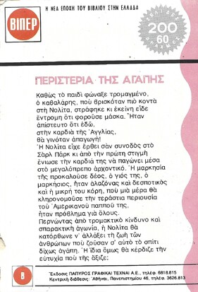 ΠΕΡΙΣΤΕΡΙΑ ΤΗΣ ΑΓΑΠΗΣ ΝΟ 329***