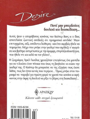 ΣΤΟ ΧΡΩΜΑ ΤΩΝ ΟΝΕΙΡΩΝ ΝΟ 783***