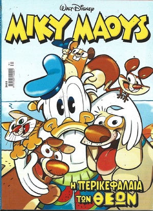 Μίκυ Μάους #2455*