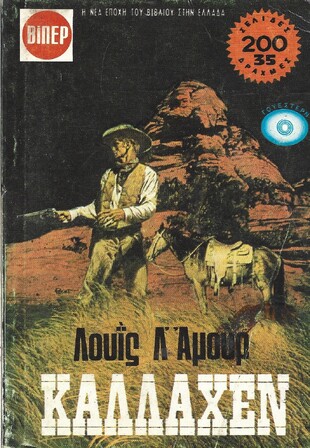 ΚΑΛΛΑΧΕΝ ΝΟ 976***