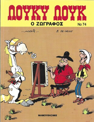 Ο ΖΩΓΡΑΦΟΣ ΝΟ 74 ΕΚΔΟΣΗ 2001
