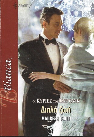 ΔΙΠΛΗ ΖΩΗ ΝΟ 988***