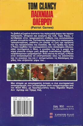 ΠΑΙΧΝΙΔΙΑ ΟΛΕΘΡΟΥ ΝΟ 403***