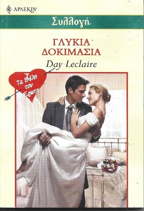 ΓΛΥΚΙΑ ΔΟΚΙΜΑΣΙΑ ΝΟ 2391***