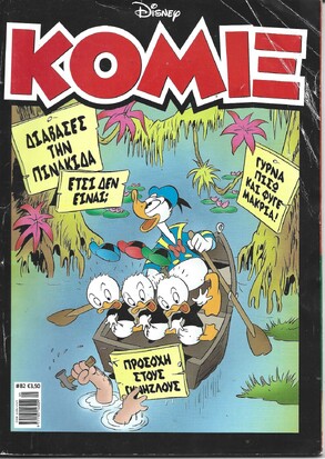 ΚΟΜΙΞ ΝΟ 82***