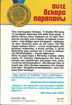 ΟΥΤΕ ΔΕΚΑΡΑ ΠΑΡΑΠΑΝΩ  ΝΟ 21***