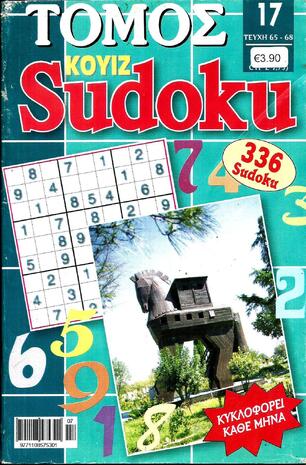 SUDOKU KOYIZ ΤΟΜΟΣ ΝΟ 17-