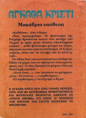 ΜΑΚΑΒΡΙΑ ΥΠΟΘΕΣΗ ΝΟ 19***