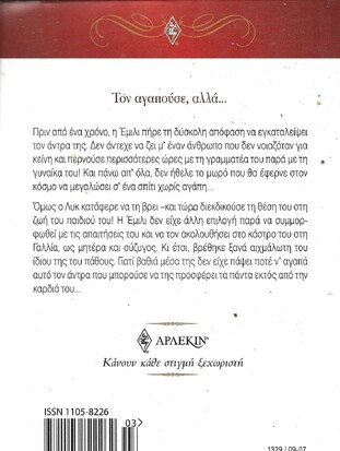 ΑΚΟΛΟΥΘΩΝΤΑΣ ΤΟ ΠΑΘΟΣ ΝΟ 1329***