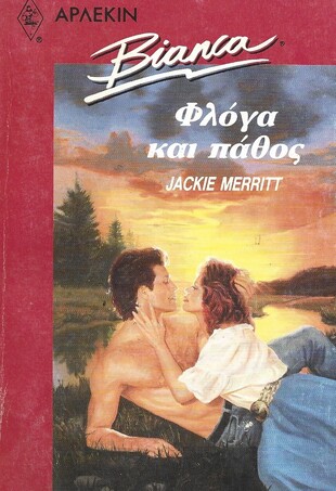 ΦΛΟΓΑ ΚΑΙ ΠΑΘΟΣ ΝΟ 206