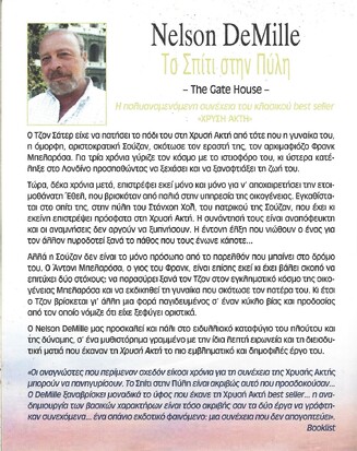 ΤΟ ΣΠΙΤΙ ΣΤΗΝ ΠΥΛΗ ΝΟ 964***