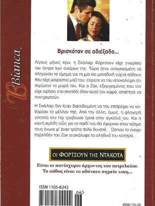 ΑΠΡΟΣΜΕΝΟΣ ΕΡΩΤΑΣ ΝΟ 1009***