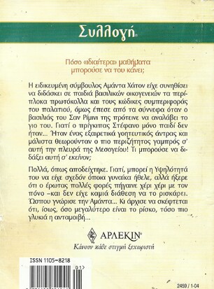 ΜΑΘΗΜΑΤΑ ΑΓΑΠΗΣ ΝΟ 2459***