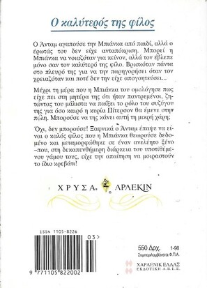 Ο ΚΑΛΥΤΕΡΟΣ ΤΗΣ ΦΙΛΟΣ ΝΟ 866***