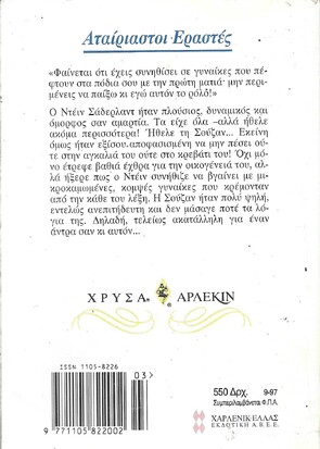 ΑΤΑΙΡΙΑΣΤΟΙ ΕΡΑΣΤΕΣ ΝΟ 850***