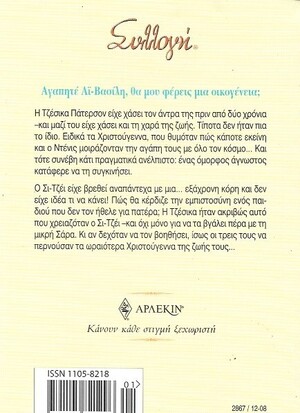 ΜΥΣΤΙΚΕΣ ΕΥΧΕΣ ΝΟ 2867***