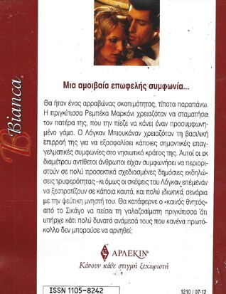 ΕΡΩΤΕΥΜΕΝΟΣ ΓΙΑ ΤΗΝ ΠΡΙΓΚΙΠΙΣΣΑ ΝΟ 1210***