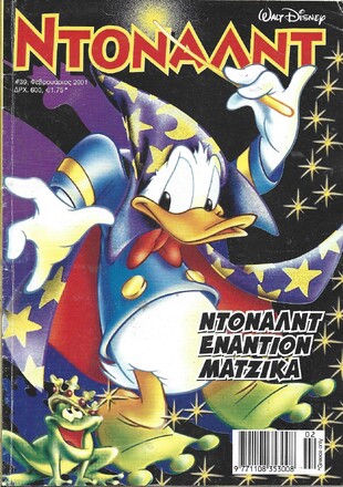 ΝΤΟΝΑΛΝΤ ΝΟ 39 ΕΚΔΟΣΗ 2001***