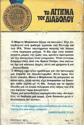 ΤΟ ΑΓΓΙΓΜΑ ΤΟΥ ΔΙΑΒΟΛΟΥ ΝΟ 40***