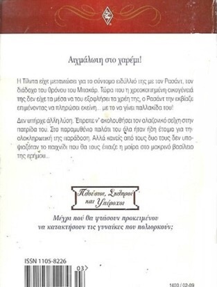 ΣΤΟ ΕΛΕΟΣ ΤΟΥ ΣΕΙΧΗ ΝΟ 1400***