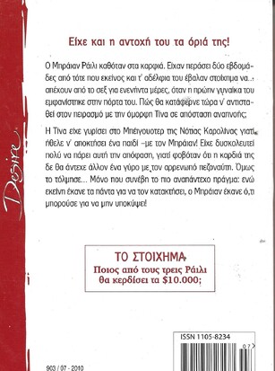 Η ΔΟΚΙΜΑΣΙΑ ΤΟΥ ΜΠΡΑΙΑΝ ΝΟ 903***