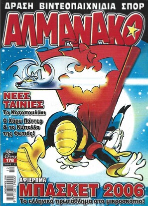 ΑΛΜΑΝΑΚΟ ΝΟ 178***