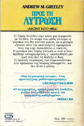 ΠΡΟΣ ΤΗ ΛΥΤΡΩΣΗ ΝΟ 170***