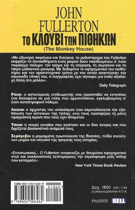 ΤΟ ΚΛΟΥΒΙ ΤΩΝ ΠΙΘΗΚΩΝ ΝΟ 626***