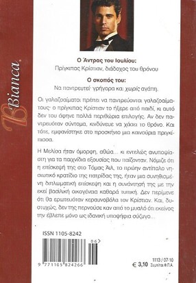 Ο ΓΑΜΟΣ ΤΟΥ ΔΙΑΔΟΧΟΥ ΝΟ 1113***