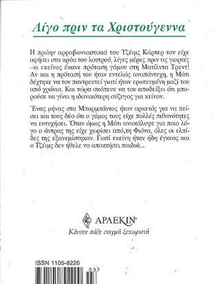 ΛΙΓΟ ΠΡΙΝ ΤΑ ΧΡΙΣΤΟΥΓΕΝΝΑ ΝΟ 1056***
