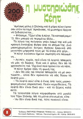 Η ΜΥΣΤΗΡΙΩΔΗΣ ΚΕΙΤ ΝΟ 1651***