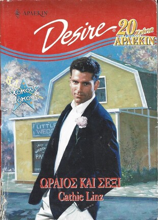 ΩΡΑΙΟΣ ΚΑΙ ΣΕΞΙ ΝΟ 370***