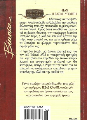 ΜΙΑ ΓΥΝΑΙΚΑ ΜΕ ΠΑΡΕΛΘΟΝ ΝΟ 770***