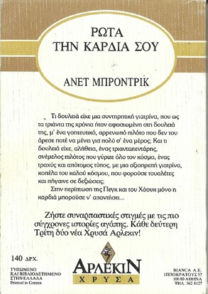ΡΩΤΑ ΤΗΝ ΚΑΡΔΙΑ ΣΟΥ ΝΟ 265***
