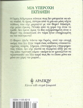 ΜΙΑ ΥΠΕΡΟΧΗ ΕΚΠΛΗΞΗ ΝΟ 2284***