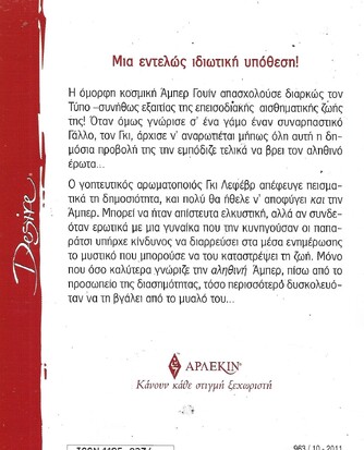 ΣΑΜΠΑΝΙΑ ΚΑΙ ΤΡΙΑΝΤΑΦΥΛΛΑ ΝΟ 963***