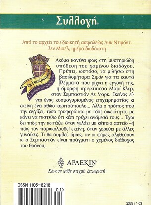 ΖΗΤΕΙΤΑΙ ΒΑΣΙΛΙΑΣ ΝΟ 2363***