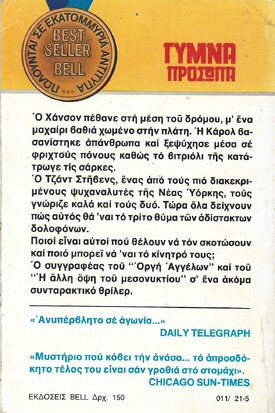 ΓΥΜΝΑ ΠΡΟΣΩΠΑ ΝΟ 11***