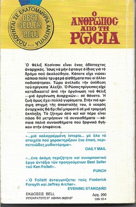 Ο ΑΝΘΡΩΠΟΣ ΑΠΟ ΤΗ ΡΩΣΣΙΑ ΝΟ 35***