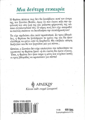 ΜΙΑ ΔΕΥΤΕΡΗ ΕΥΚΑΙΡΙΑ ΝΟ 956***