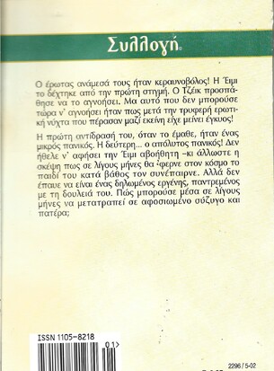 ΕΝΝΕΑ ΜΗΝΕΣ ΝΟ 2296***