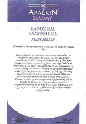 ΠΑΘΟΣ ΚΑΙ ΑΝΑΜΝΗΣΕΙΣ ΝΟ 1356***