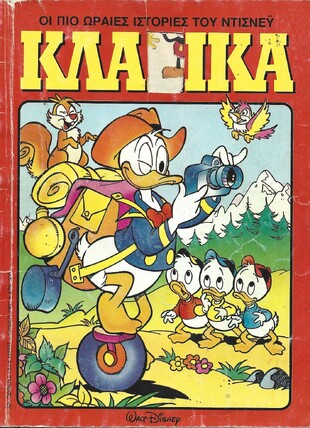 ΚΛΑΣΣΙΚΑ ΝΟ 123***