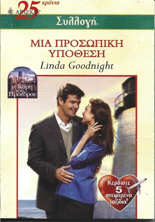 ΜΙΑ ΠΡΟΣΩΠΙΚΗ ΕΠΙΘΕΣΗ ΝΟ 2527***