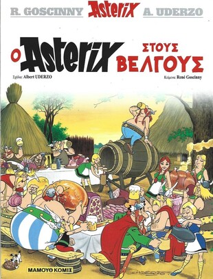 #-11- ο Αστερίξ στους Βέλγους* ΕΚΔΟΣΗ 1994***