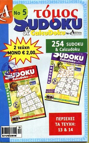 Τόμος Quiz Sudoku & Ccalcudoku - Νο 5