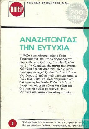 ΑΝΑΖΗΤΩΝΤΑΣ ΤΗΝ ΕΥΤΥΧΙΑ ΝΟ 71***